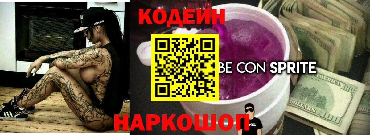 Бор  Codein напиток Lean (лин)  Вход с VPN  Кодеин Purple Drank 