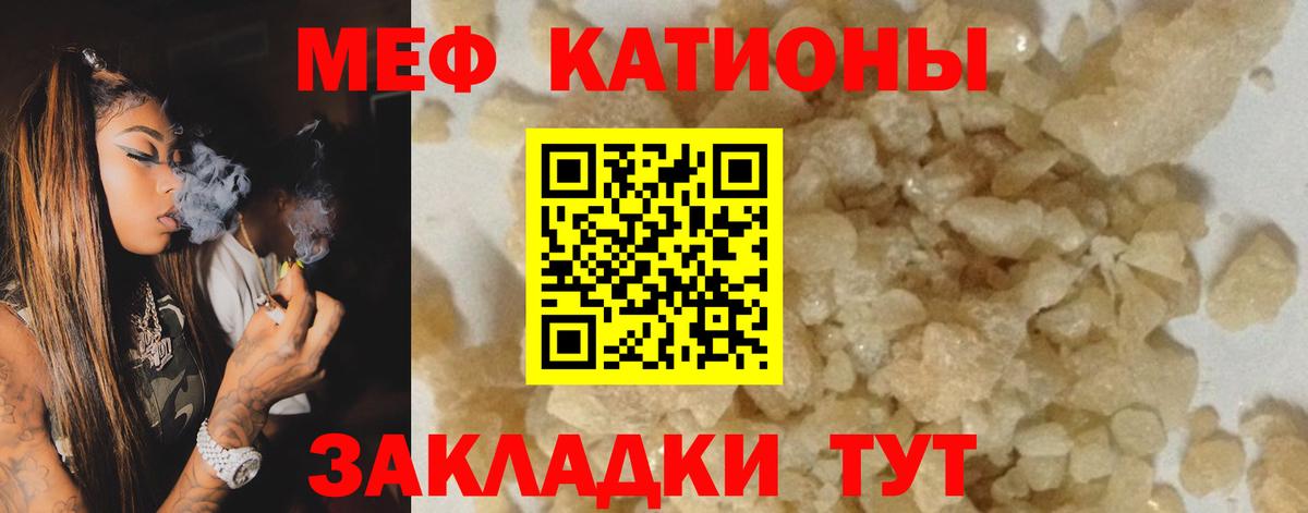 Меф мяу мяу  Бор