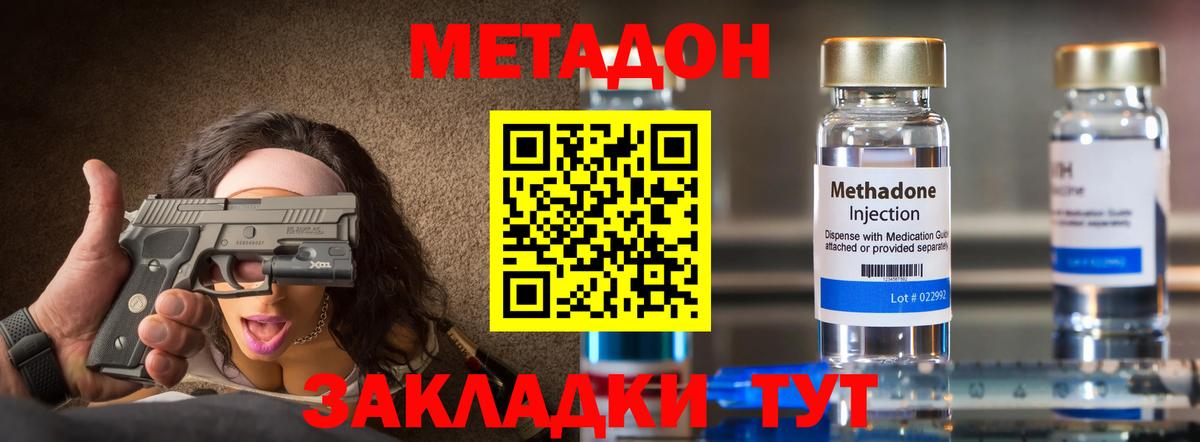 Метадон methadone Бор